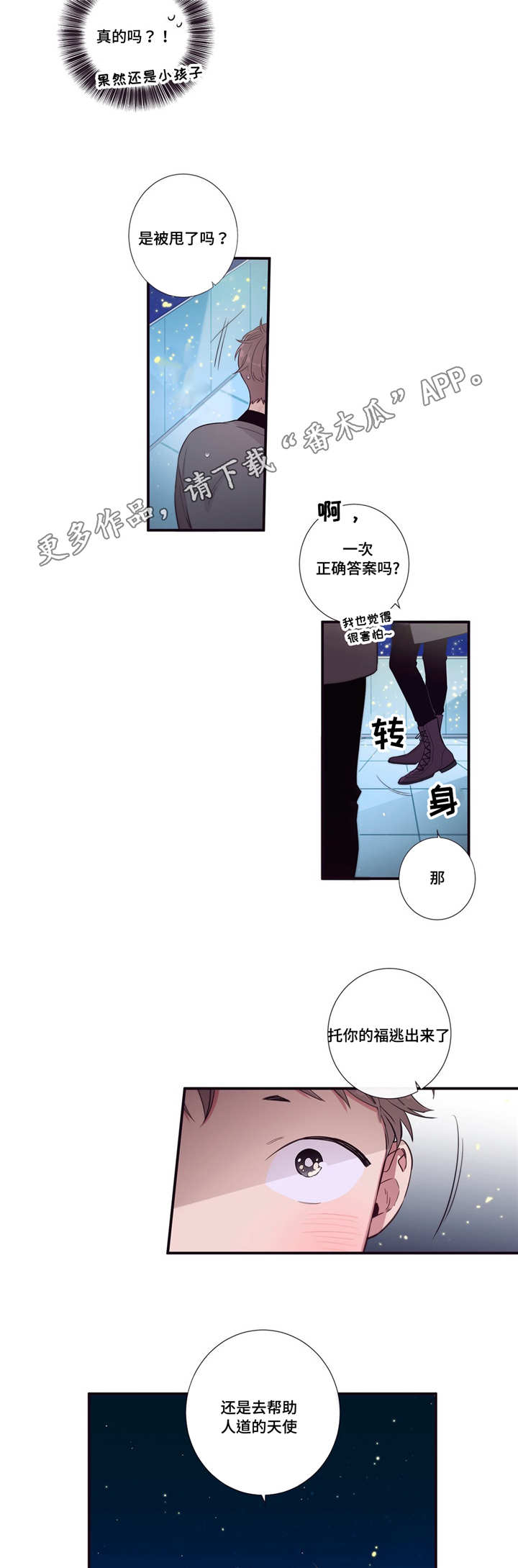 第3人类漫画,第79章：正式开始3图