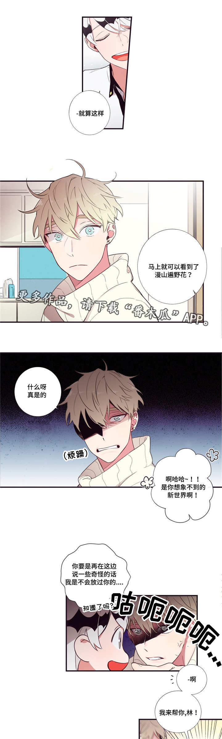 第三人称歌曲歌词漫画,第54章：更有趣的1图