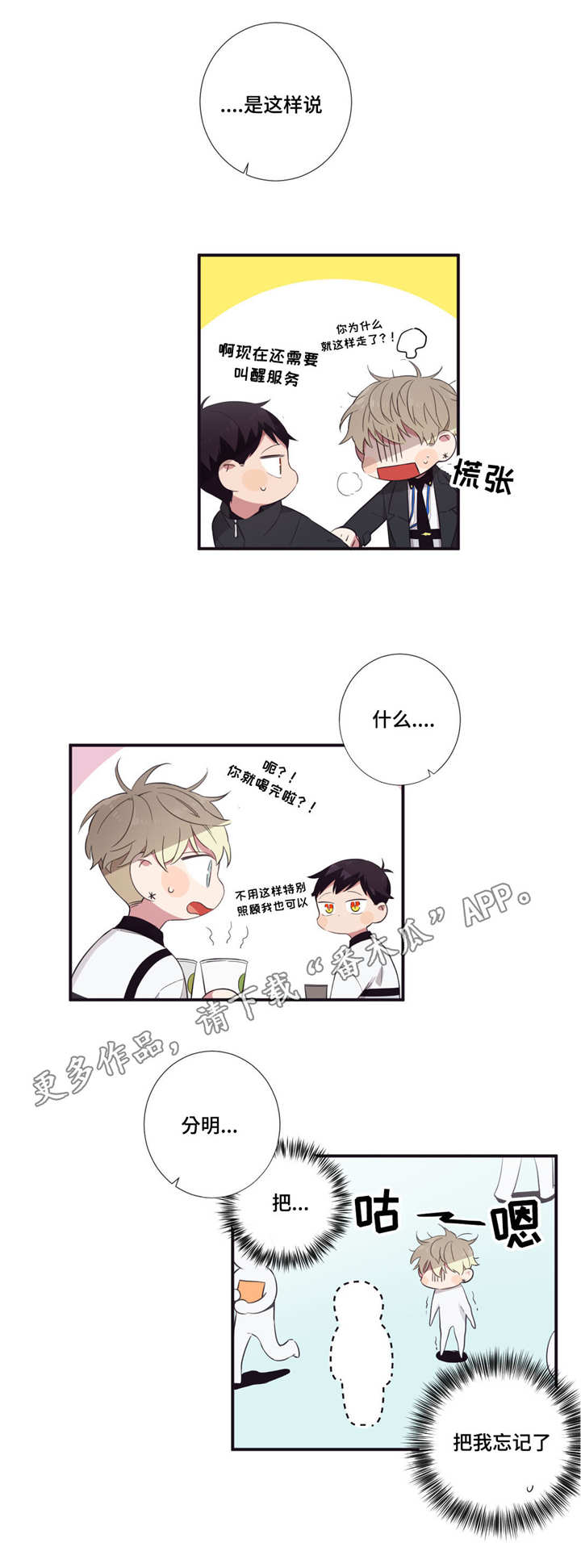 第3人类漫画,第39章：告诉我吧4图