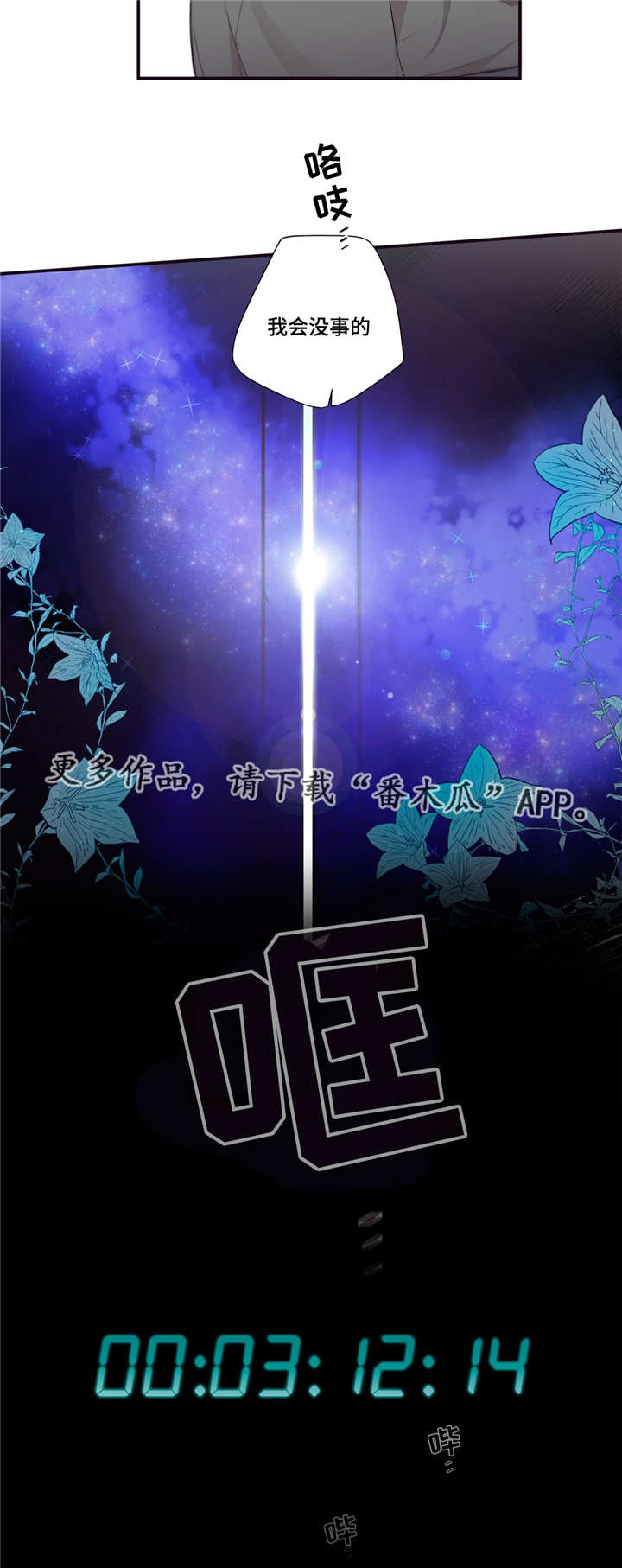 第三人类漫画,第98章：幸福3图