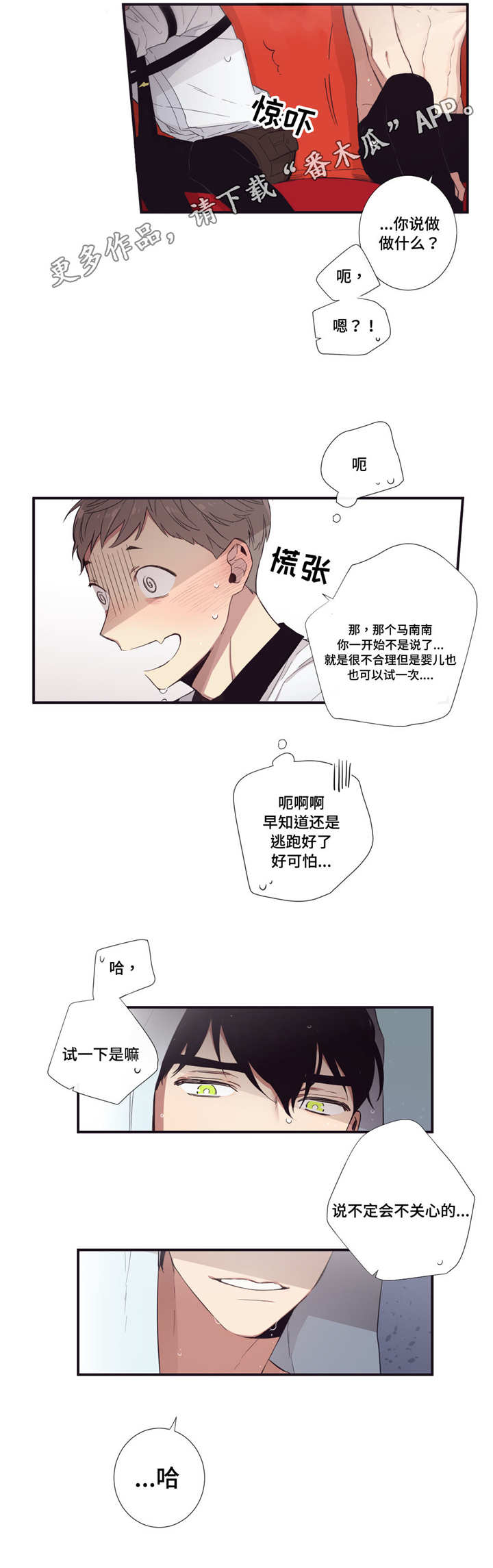 第三人类大头漫画,第35章：都洗完了5图