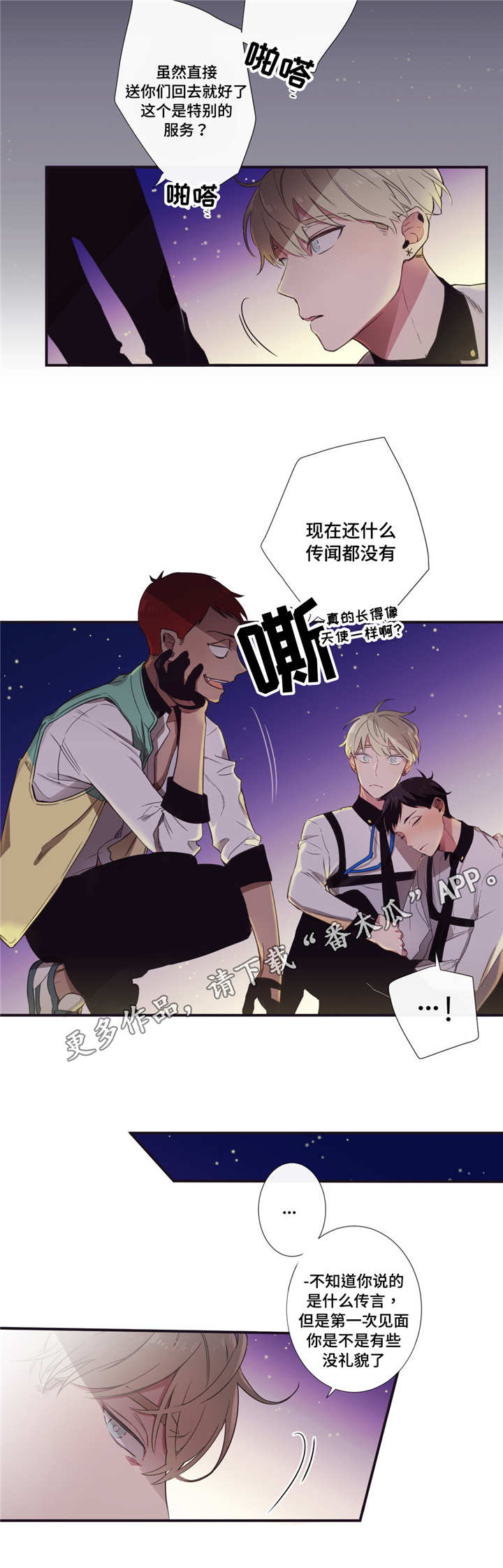 第三人类漫画,第14章：缔结契约2图