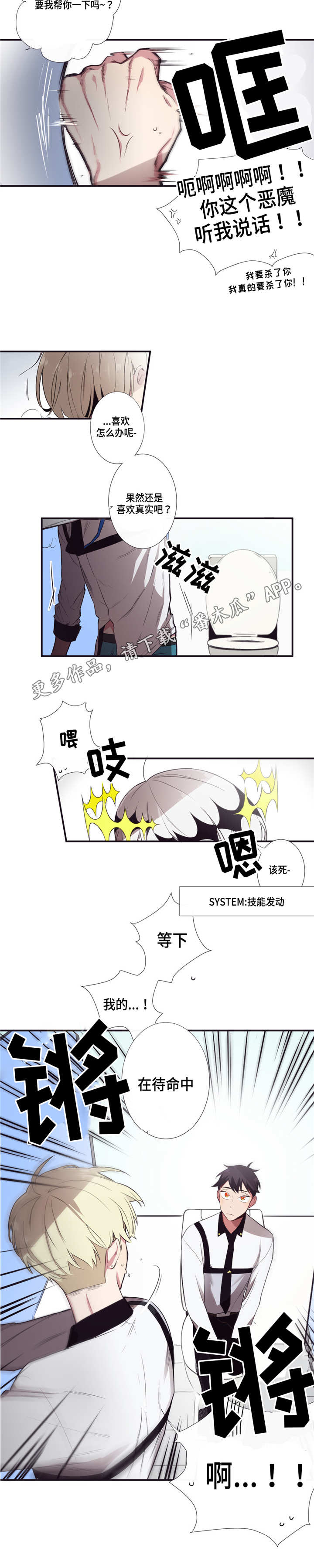 第三人类漫画,第9章：直接问他5图