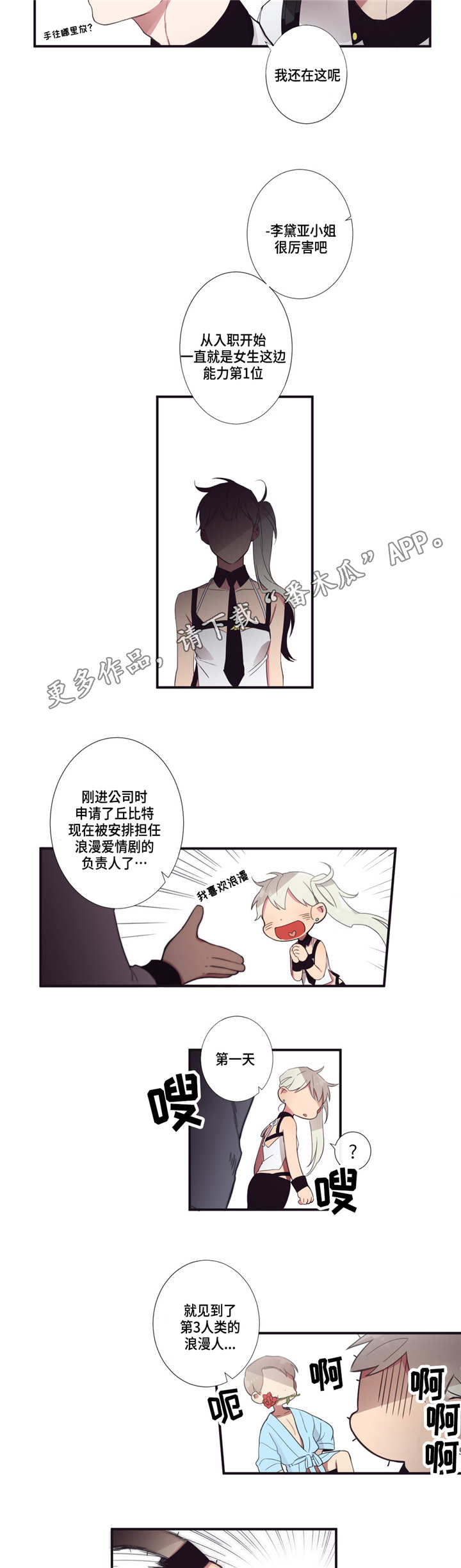 第三人类漫画,第18章：代理伙伴4图