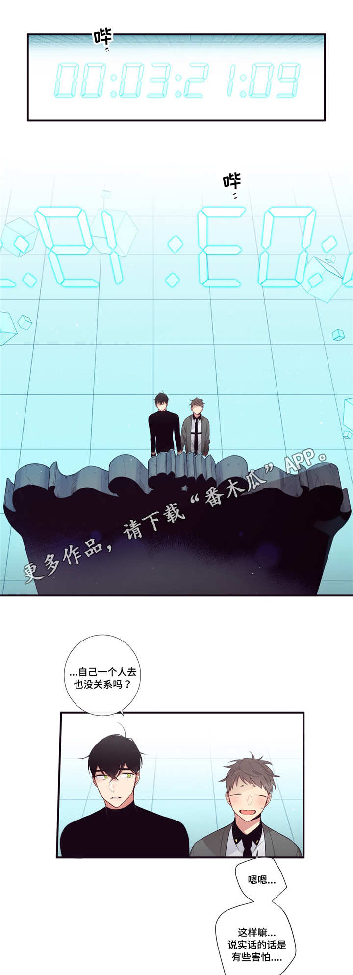 第三人类漫画,第98章：幸福1图