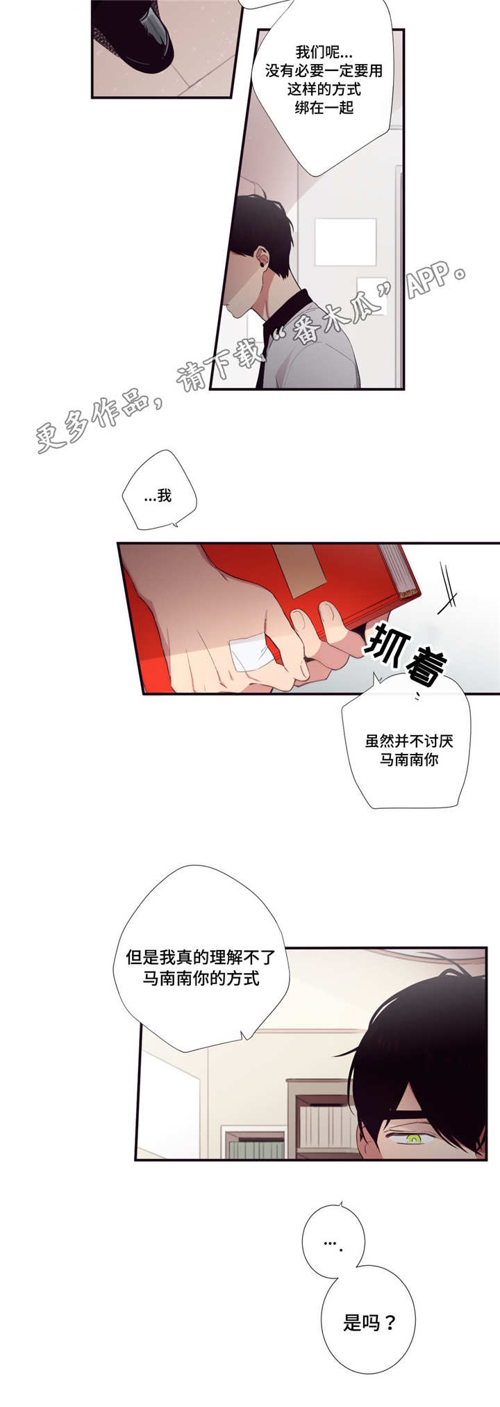 第三人对执行标的主张权利,确有理由的,行政机关中止执行。漫画,第28章：害怕改变5图