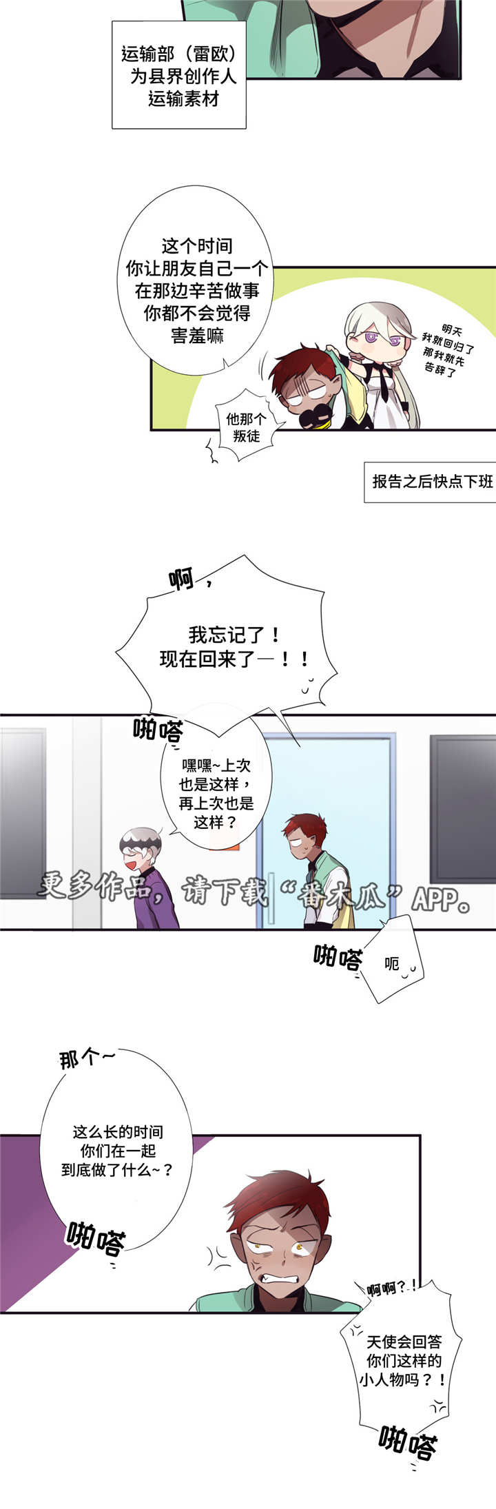 第三人类漫画,第14章：缔结契约2图