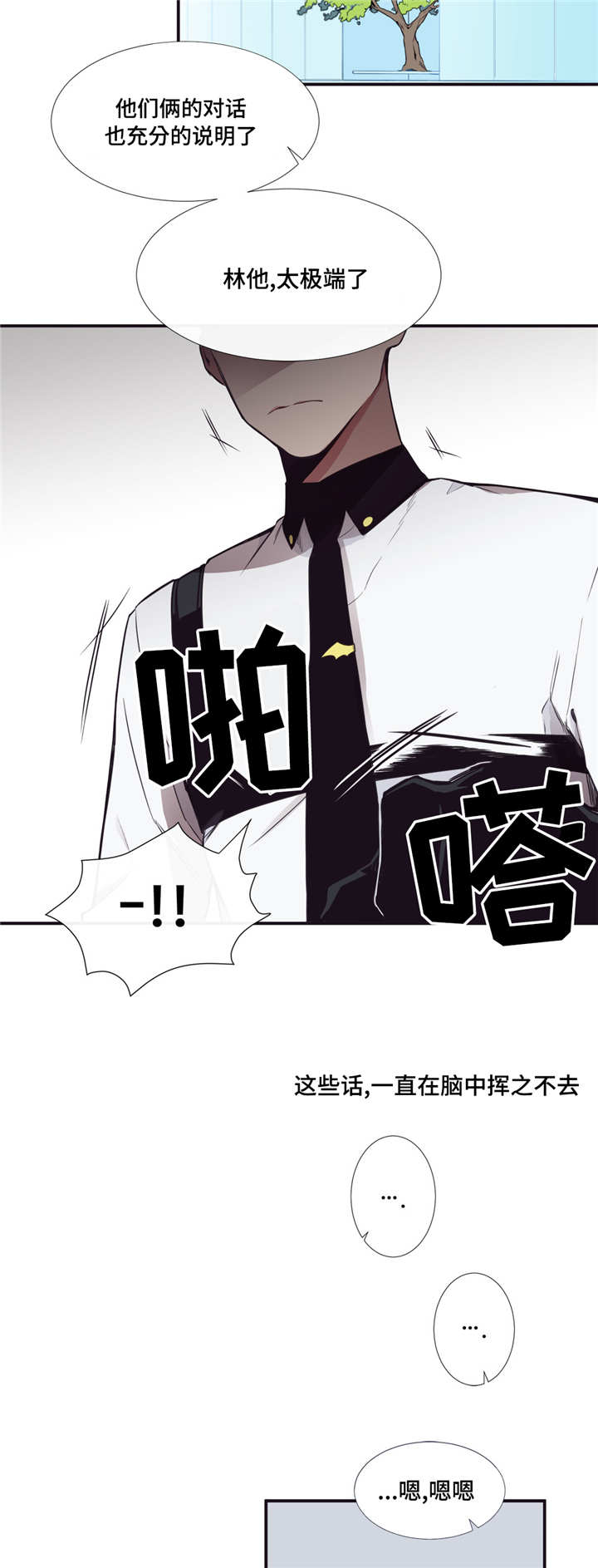 第三人类漫画,第4章：更加烦恼2图