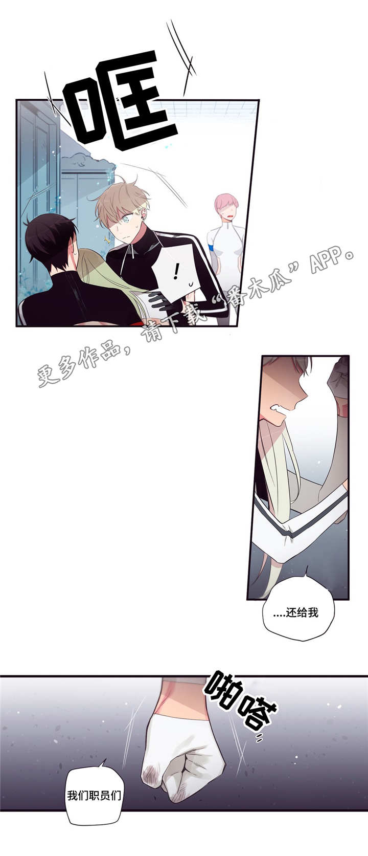 第三人类漫画,第86章：意外1图