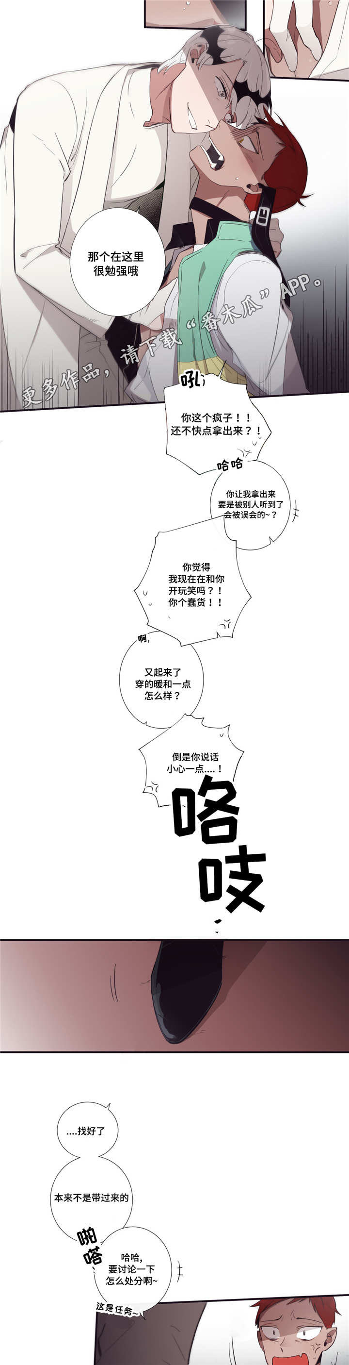 第三人对执行标的主张权利,确有理由的,行政机关中止执行。漫画,第45章：不能放弃5图