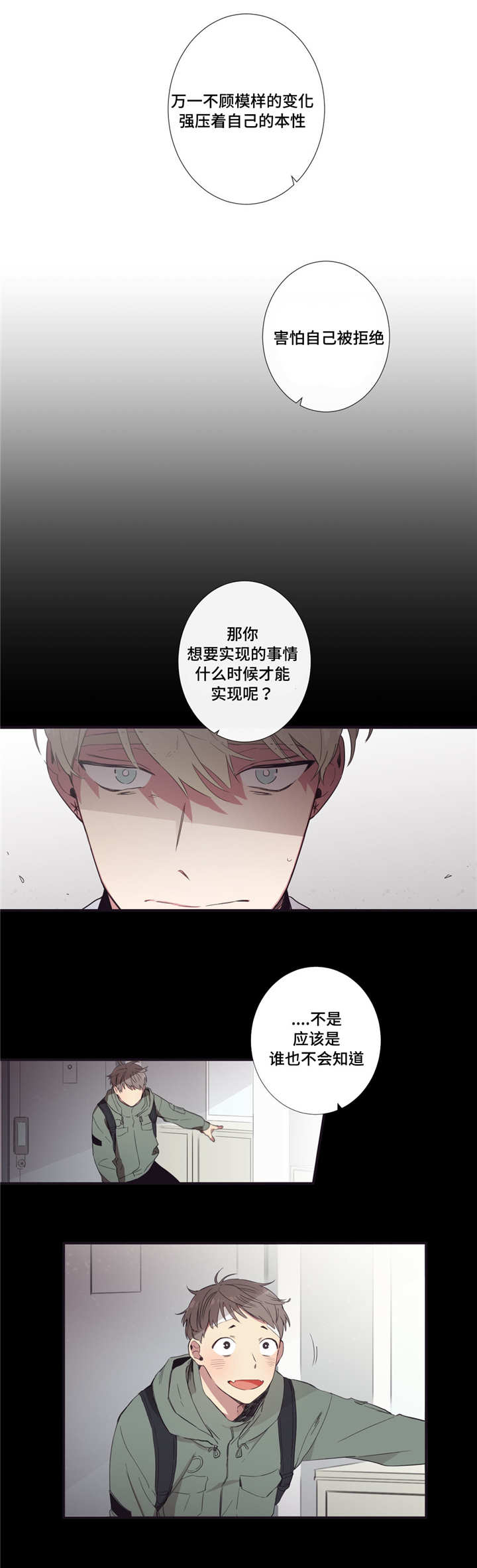 第三人类漫画,第31章：好想死啊5图