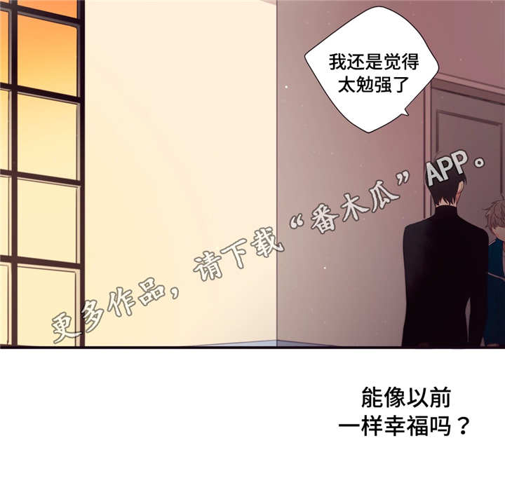 第三人称买辣椒也用券漫画,第73章：我想好了3图