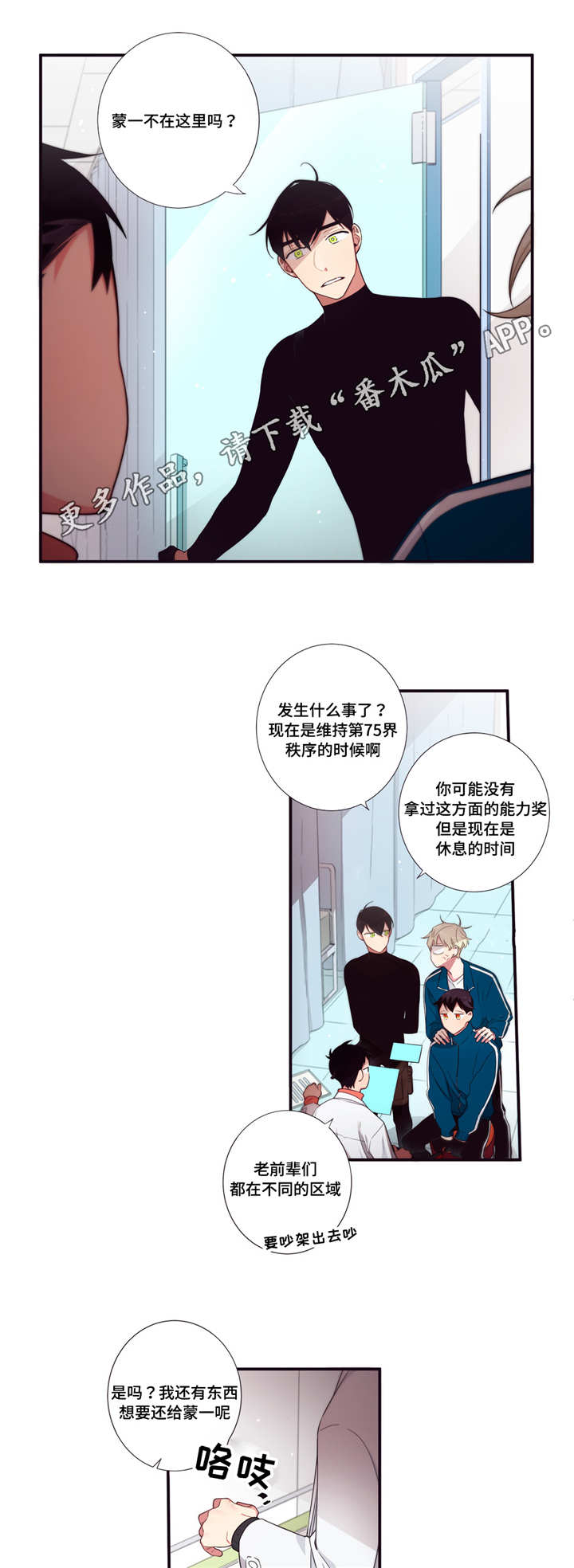 第三人类法庭免费观看漫画,第66章：那不是梦1图