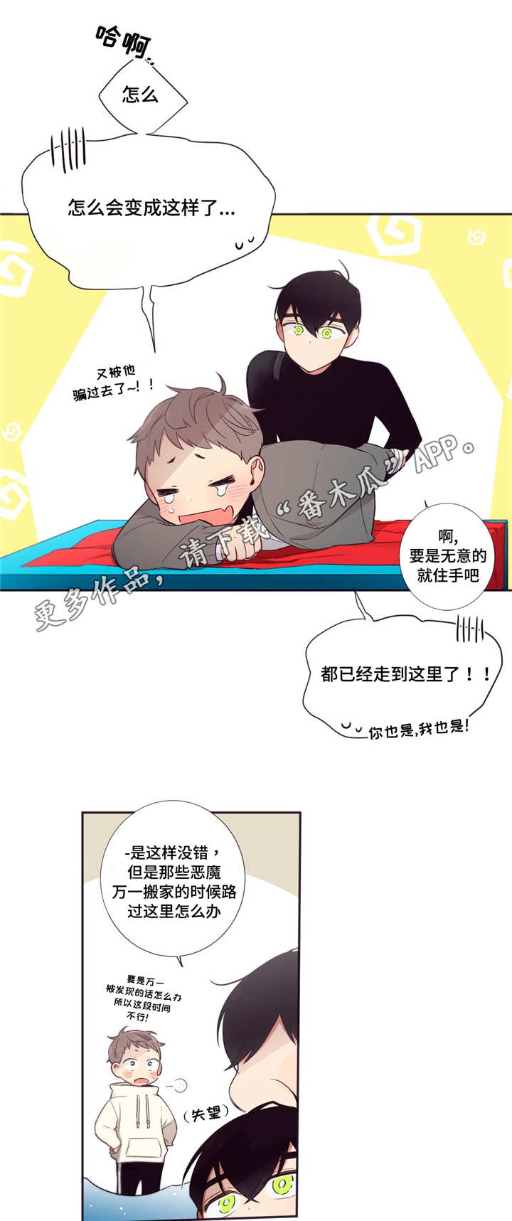 第3人类漫画,第63章：做坏事2图