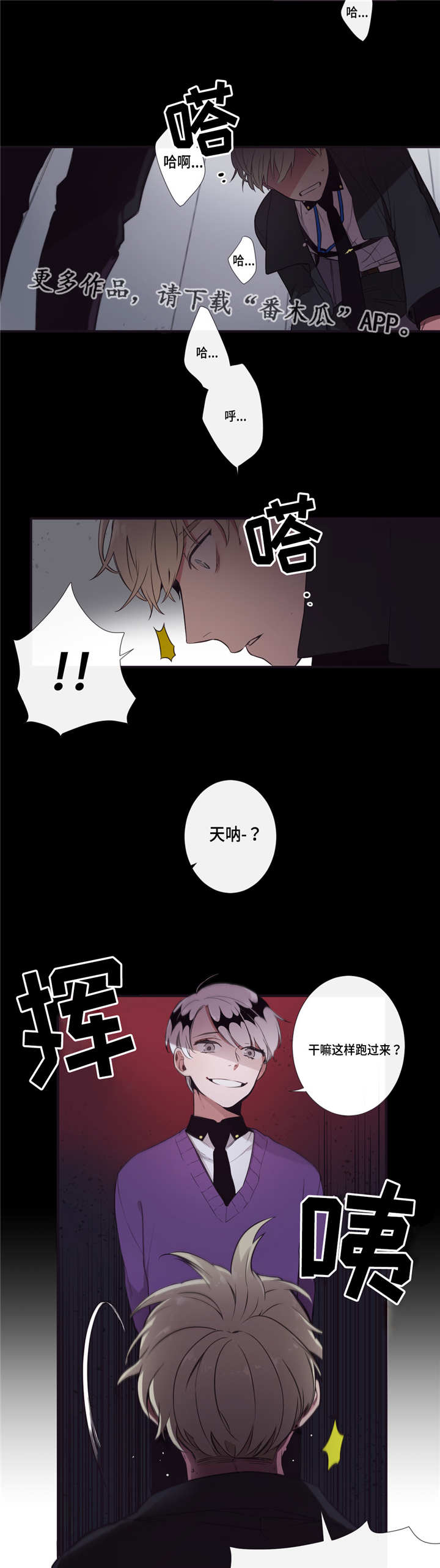 第三人类漫画,第8章：好喜欢你1图