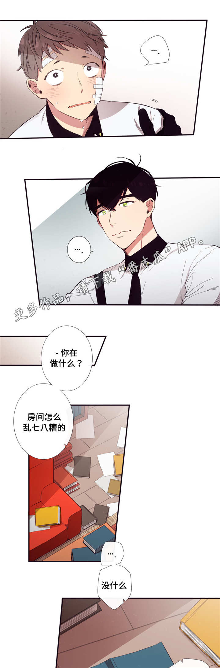 第三人类漫画,第28章：害怕改变1图