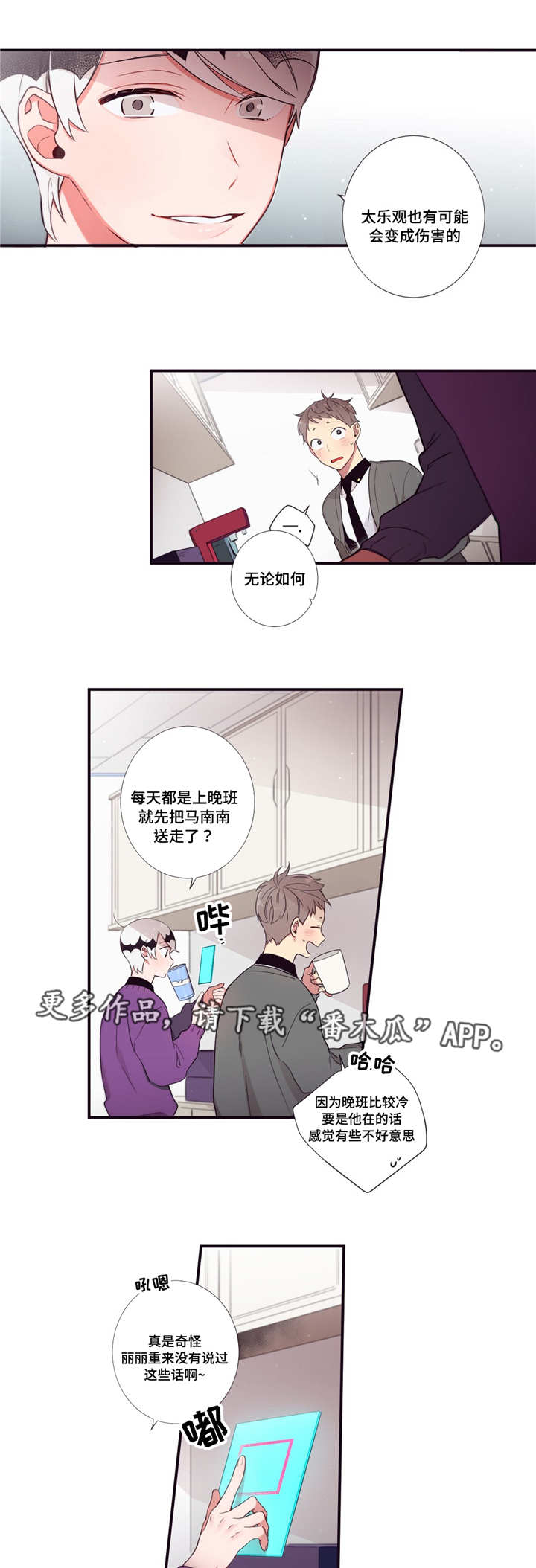 第三人类漫画,第58章：一直在这1图