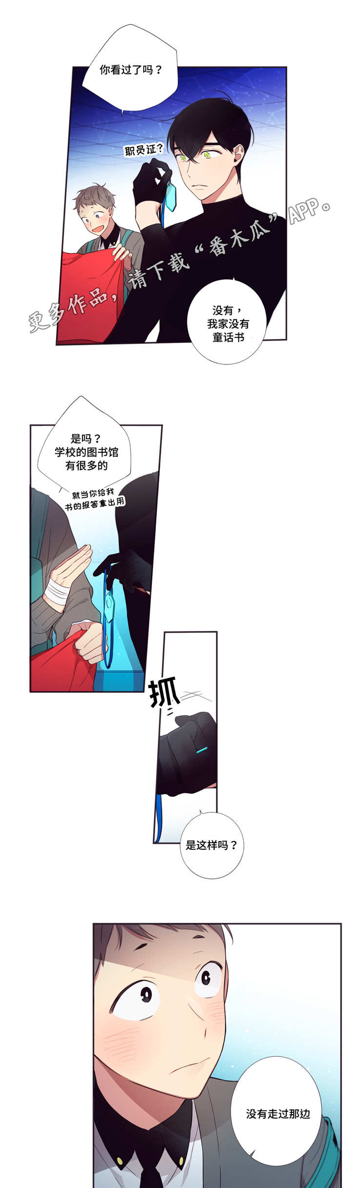 第三人类漫画,第61章：一起值班5图