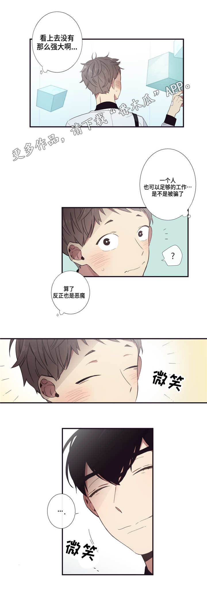 电影第三人漫画,第20章：好好相处2图