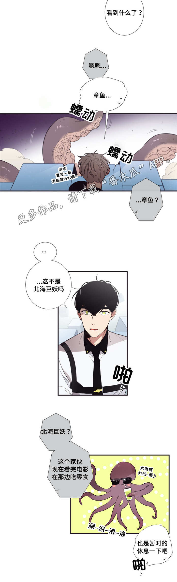 第三种人漫画,第25章：妖怪集合3图
