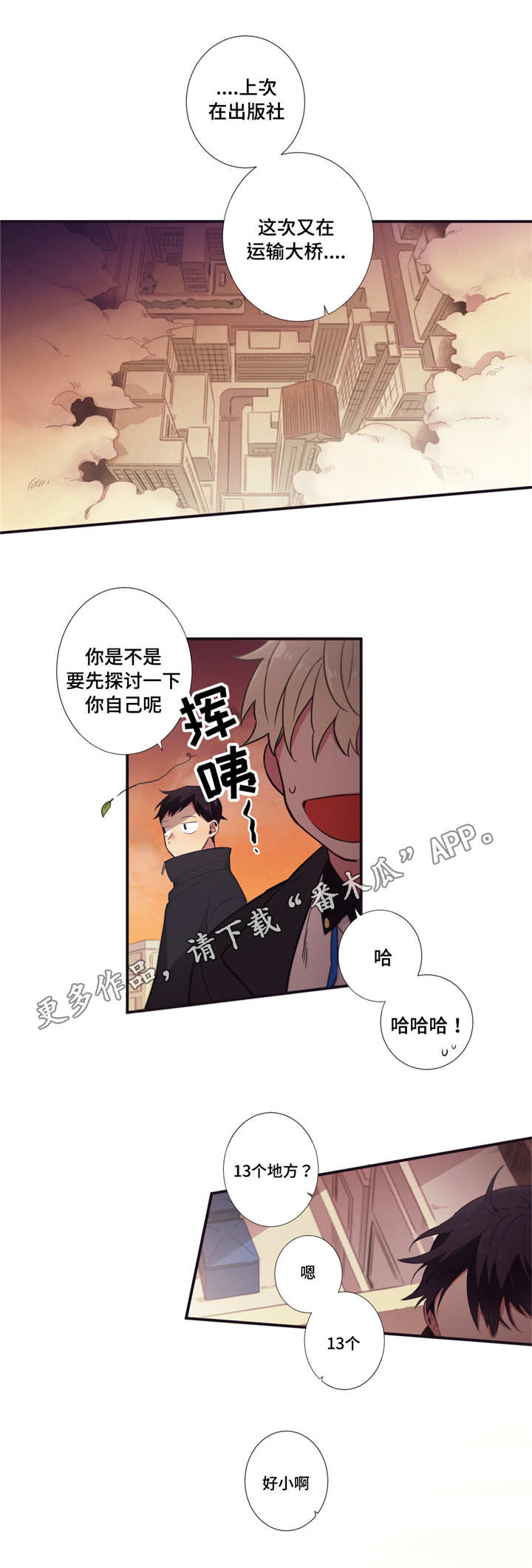 第三人类漫画,第41章：不讨厌你3图