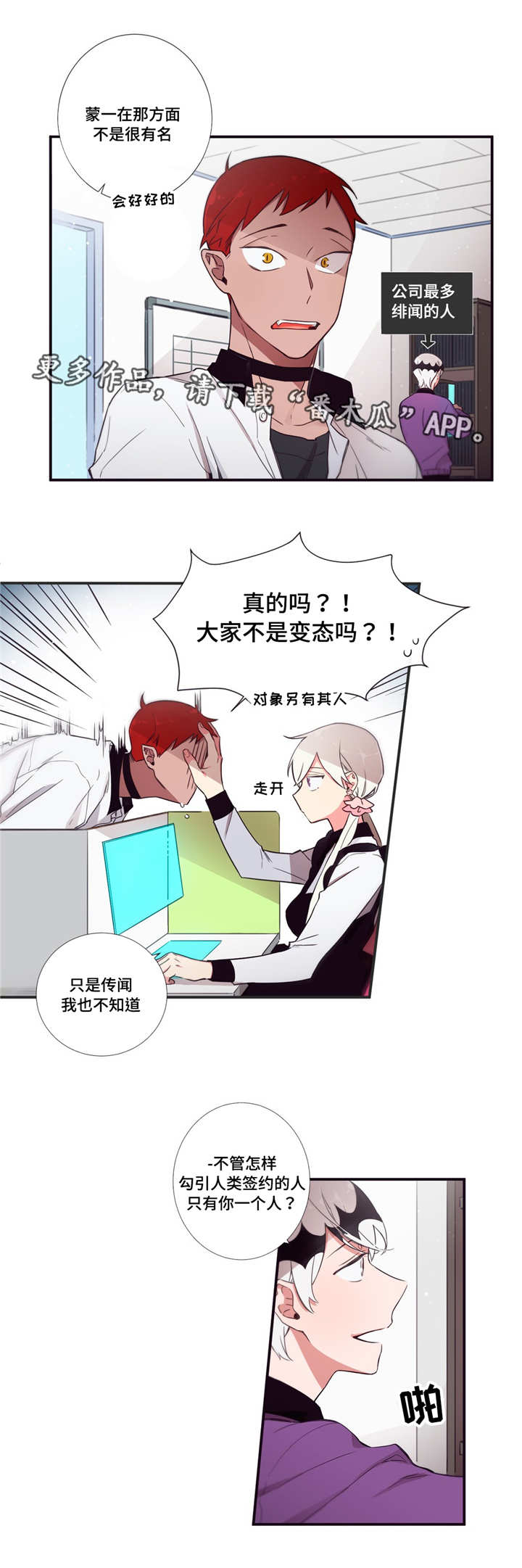 第三人类漫画,第56章：这么肉麻3图