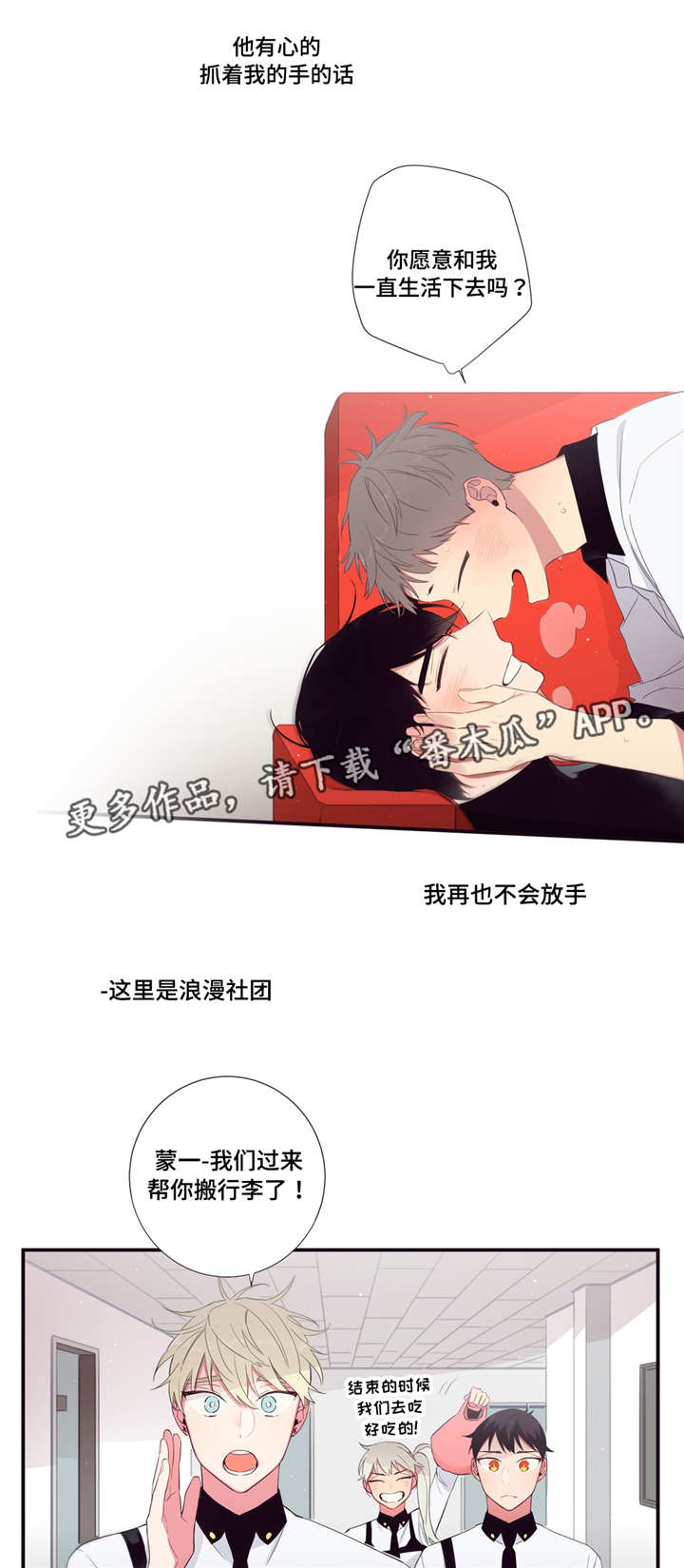 第三人类漫画,第99章：终章2图