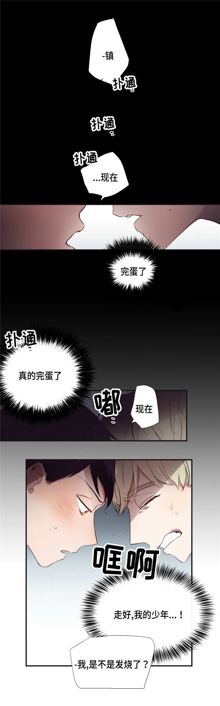 第三人类漫画,第13章：发烧1图