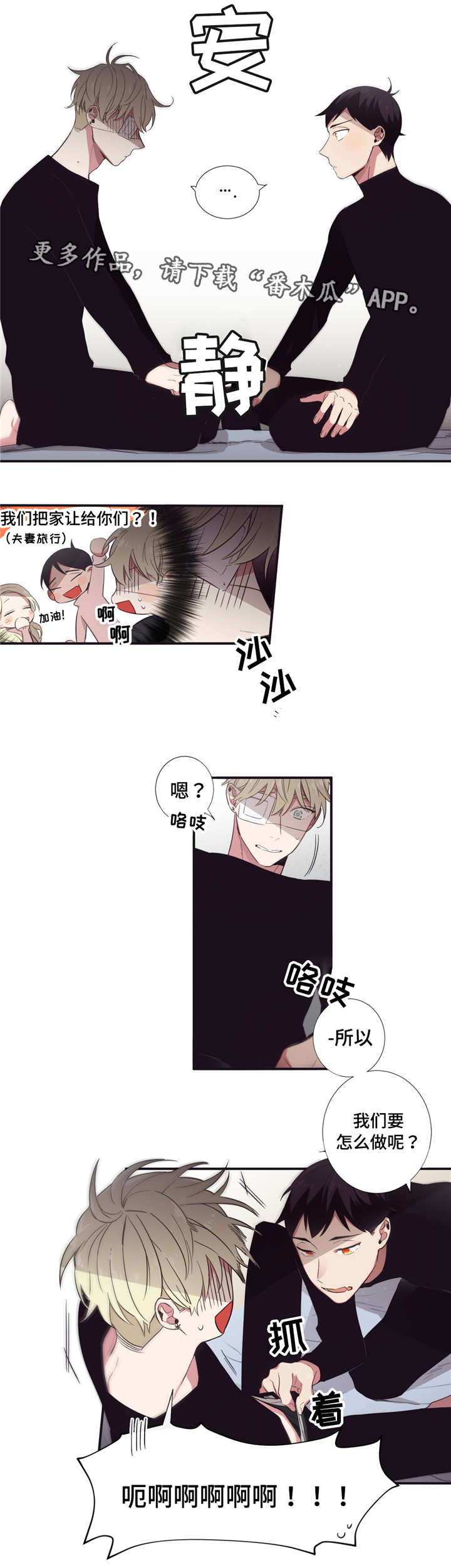 第三人不参加行政复议不影响行政复议案件的审理对还是错漫画,第51章：忙着幸福1图