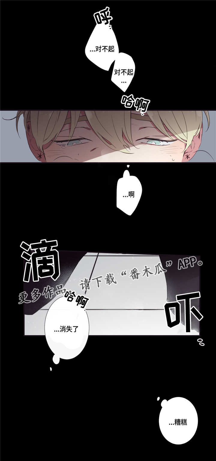 第三种人漫画,第9章：直接问他5图