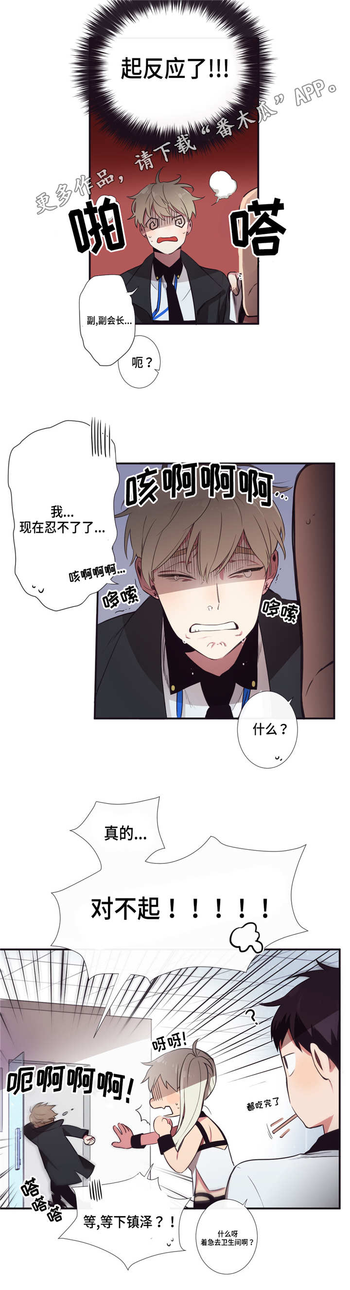 第三人类漫画,第8章：好喜欢你4图