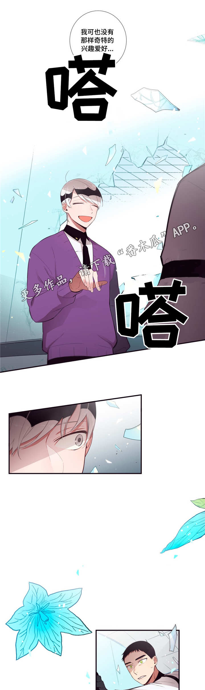 三种人类漫画,第85章：放肆2图