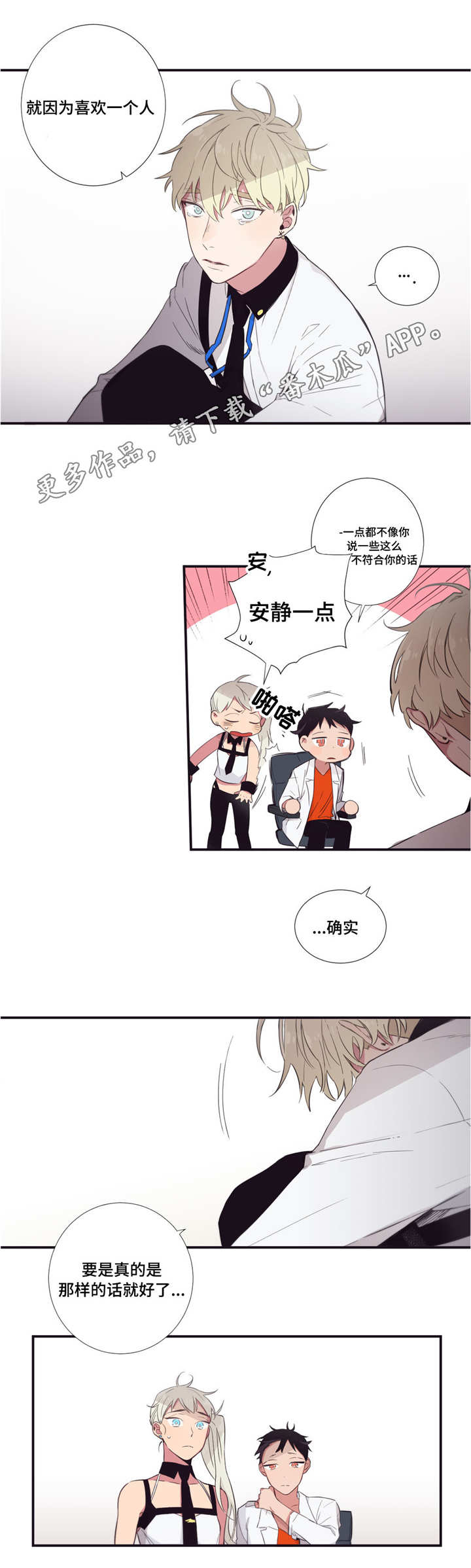 第三人类漫画,第40章：现在还要4图