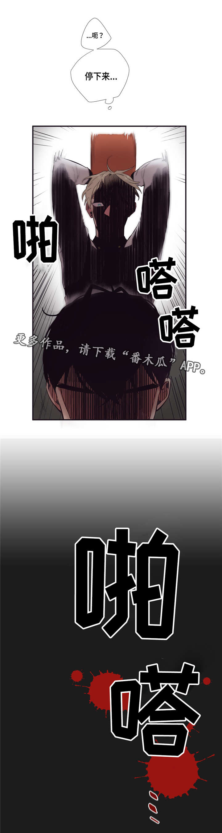 第三人类漫画,第22章：借我用用3图