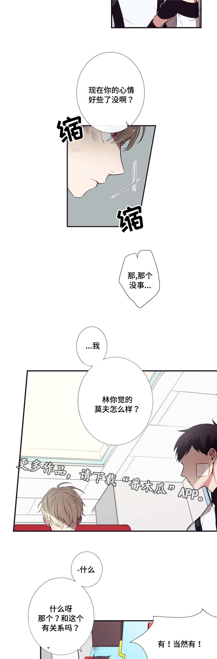 第三人类漫画,第6章：清醒点啊3图