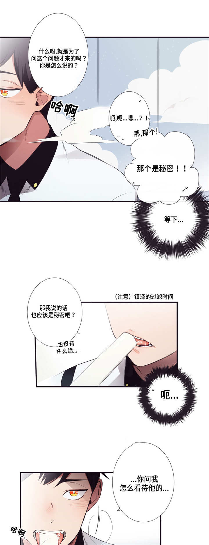 第三人类漫画,第8章：好喜欢你1图