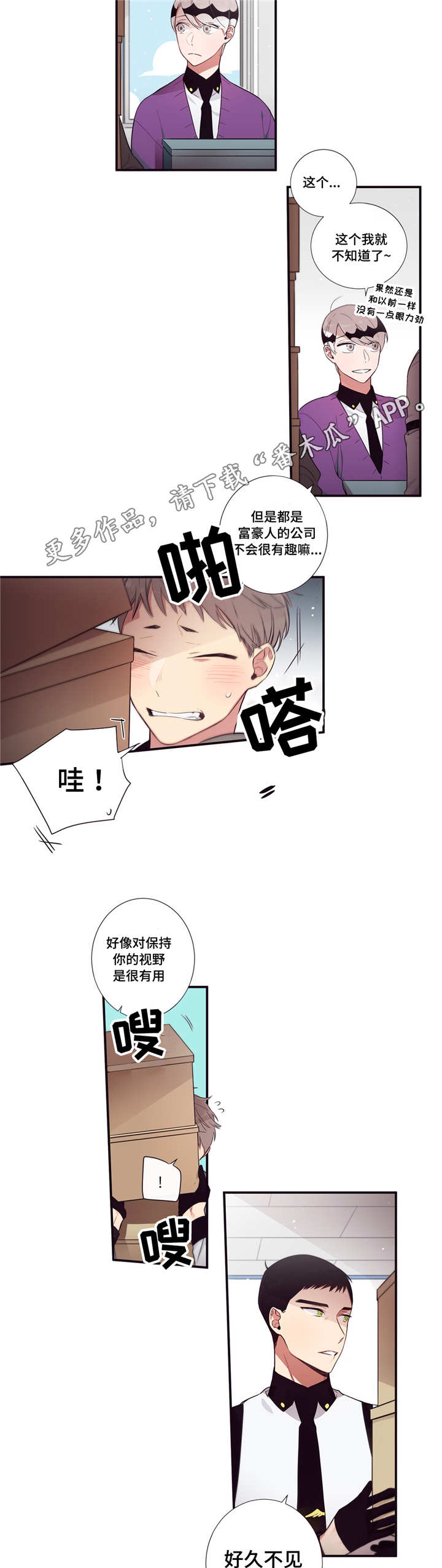 第三人类极限小说漫画,第76章：体育大会4图