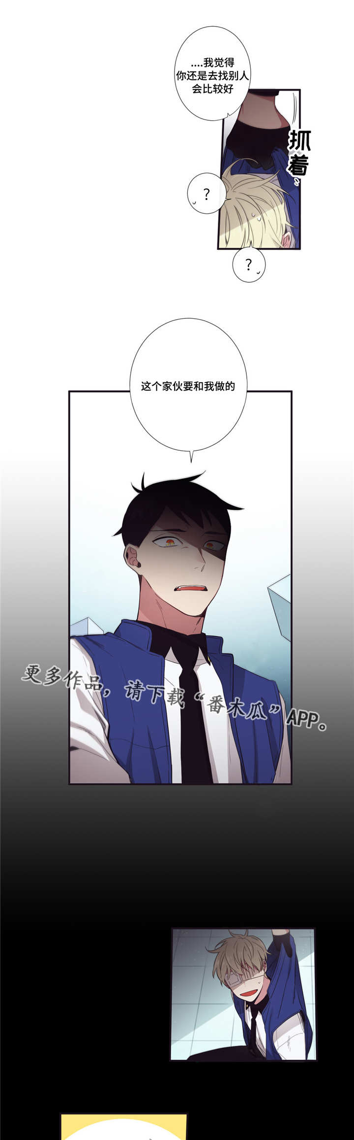 第三种人漫画,第50章：奇怪的事5图