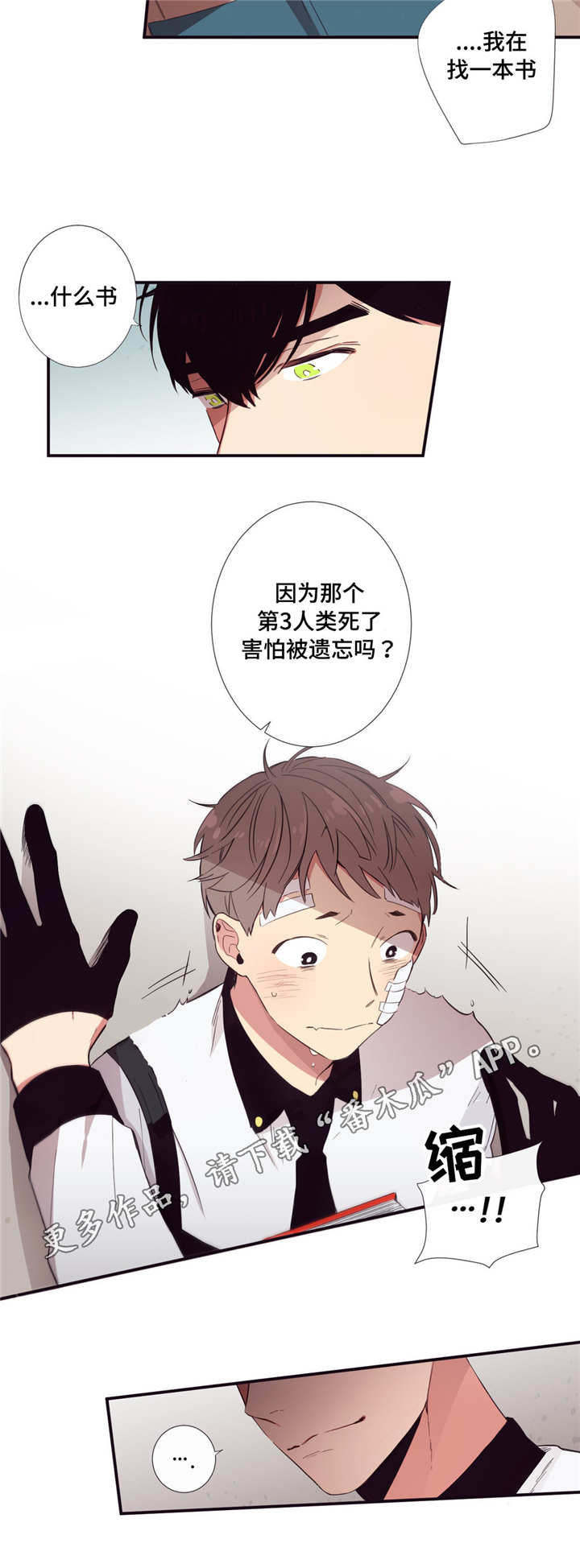 第三人类漫画,第28章：害怕改变2图