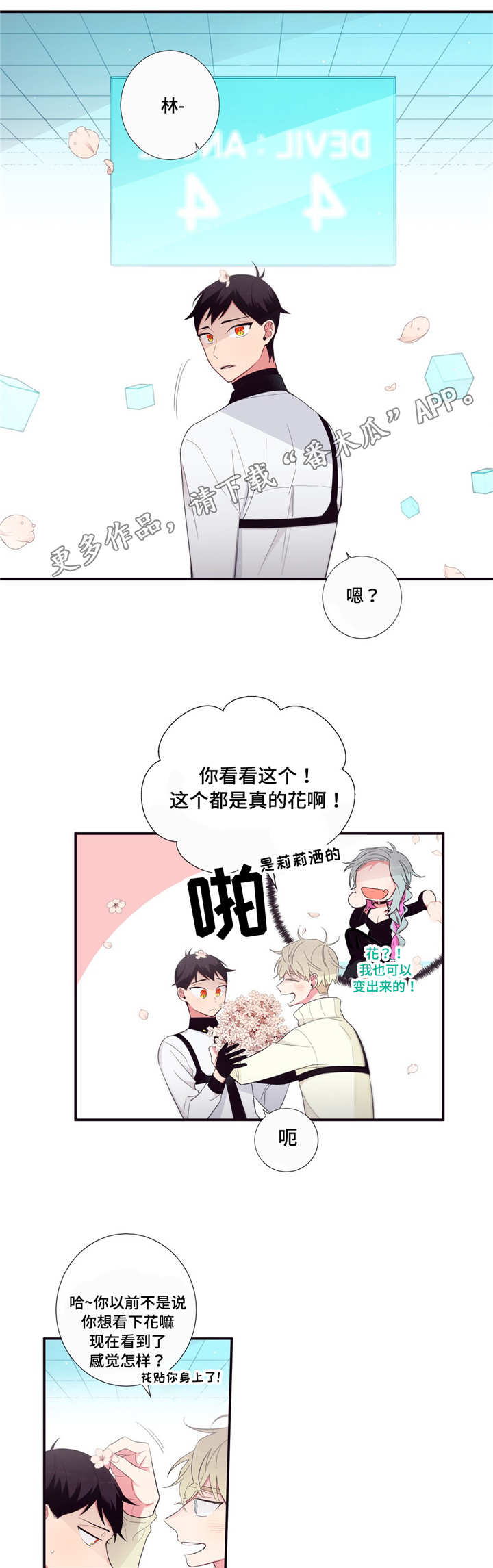 第三人类漫画,第99章：终章1图