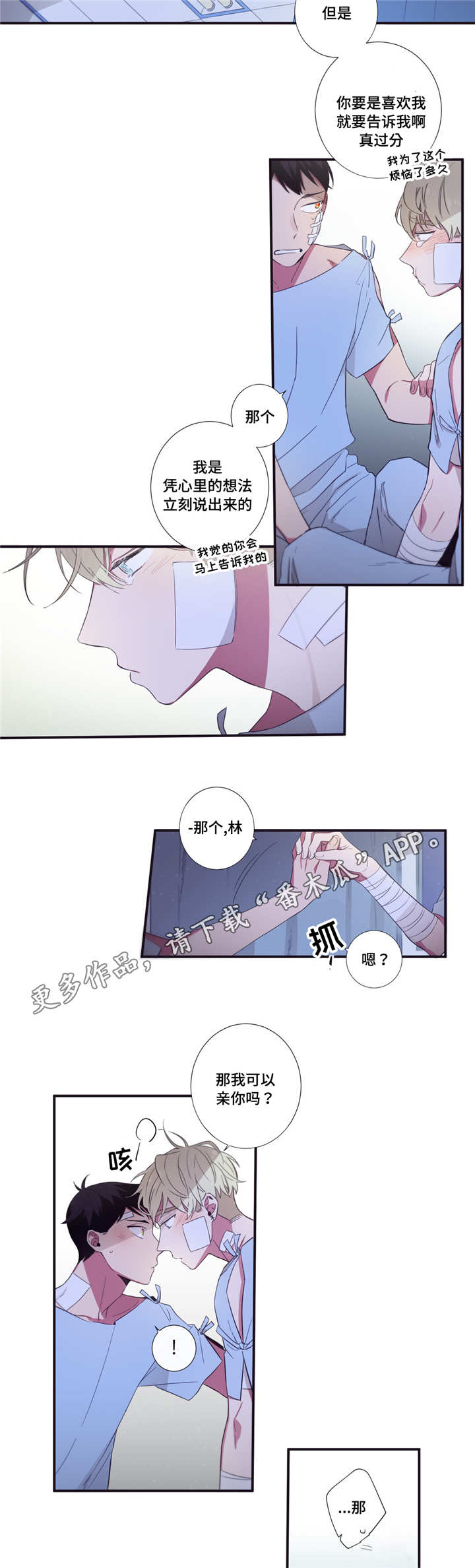 第三人类极限小说漫画,第47章：不如告白3图