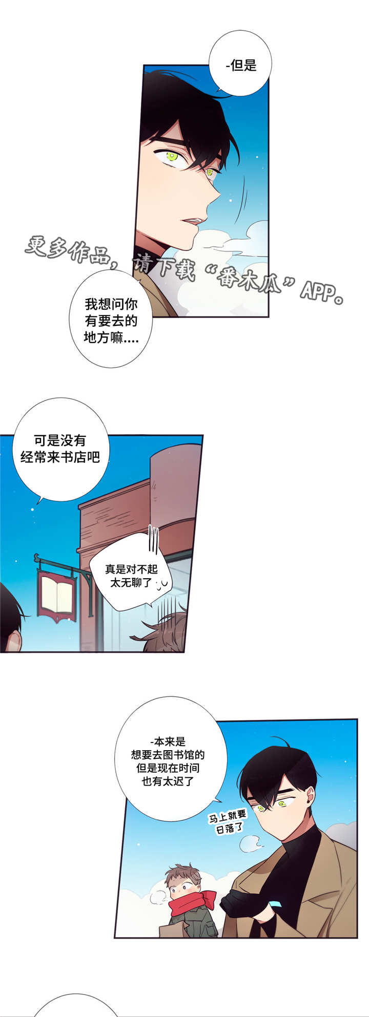 第三种人漫画,第65章：变得危险3图