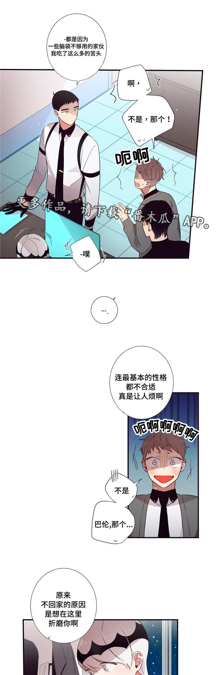 第3人类漫画,第79章：正式开始1图