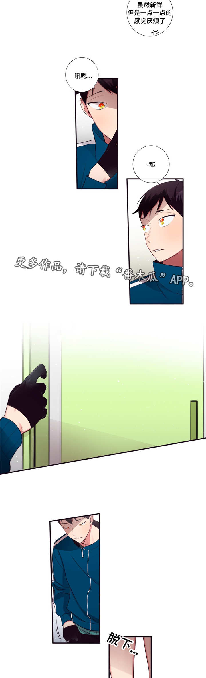 人类第三副牙齿再生牙漫画,第68章：厌倦2图