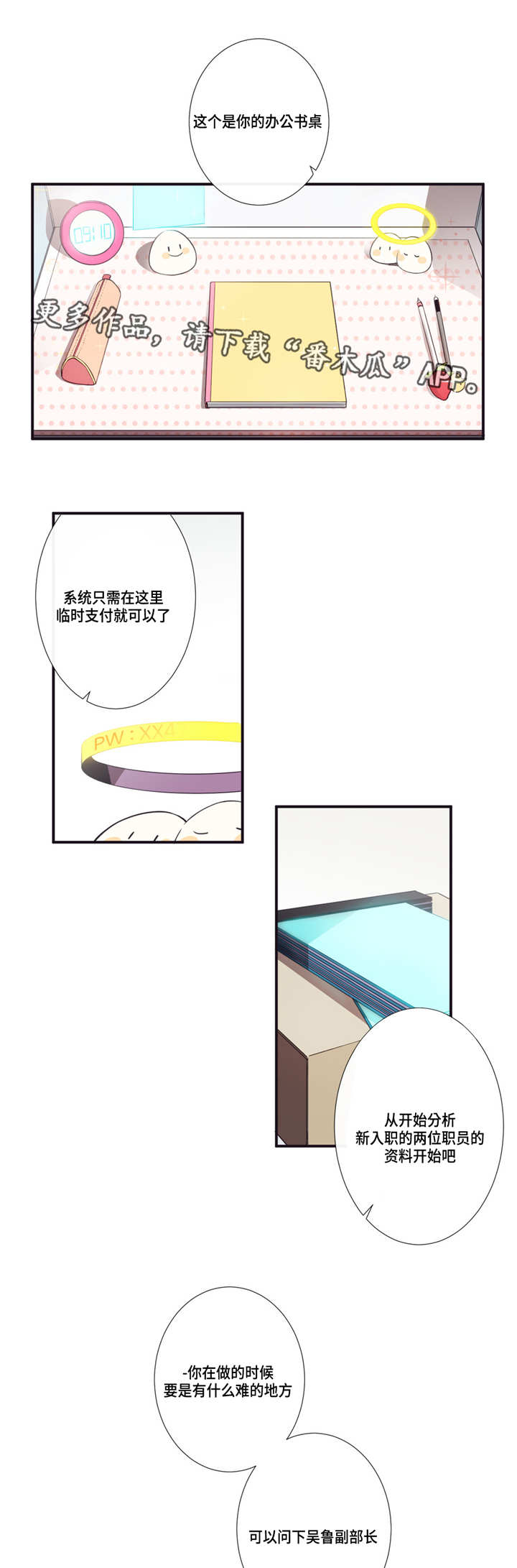 第三人类漫画,第11章：我来帮你1图