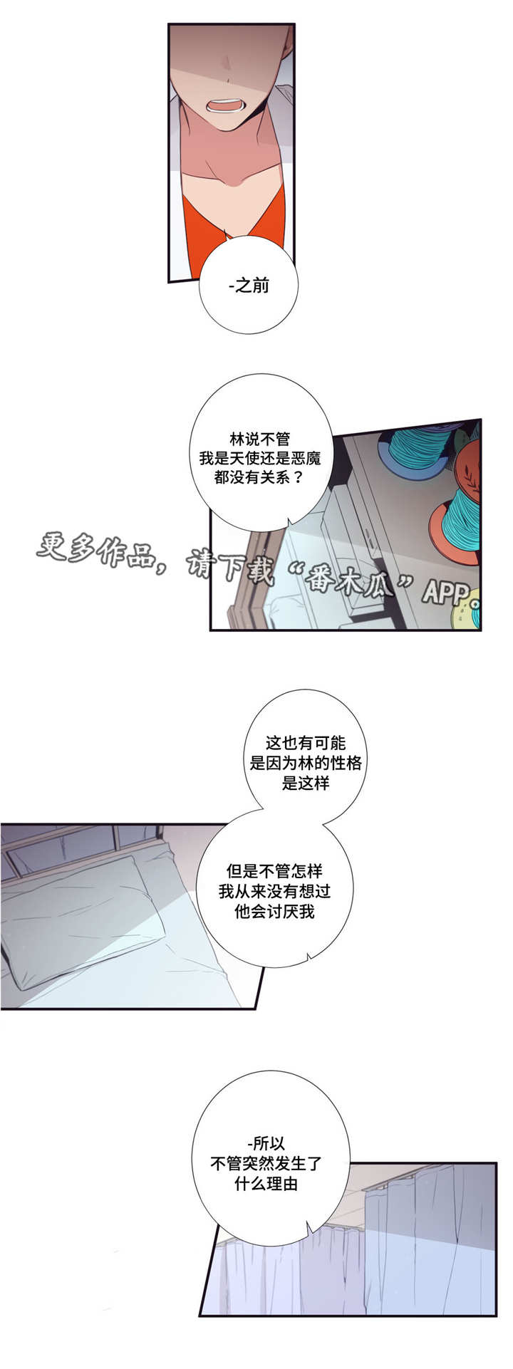 第三人类漫画,第40章：现在还要5图