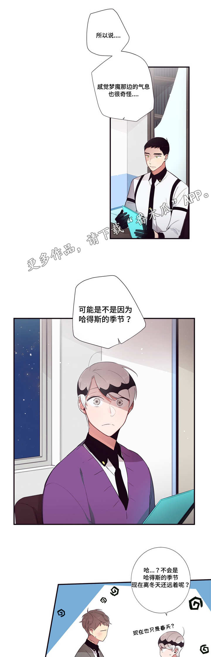 第三人撤销之诉的条件漫画,第78章：赌约生效4图