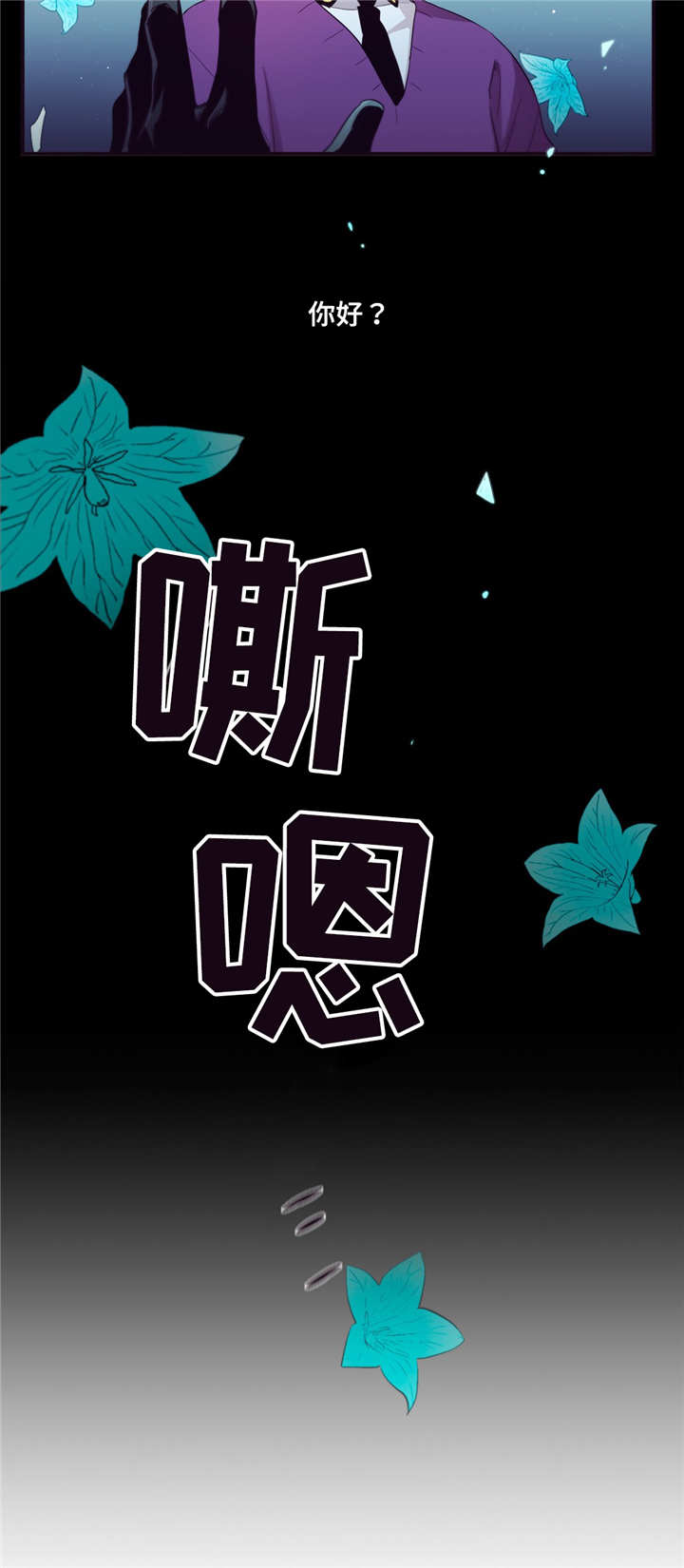 三种人类漫画,第85章：放肆4图