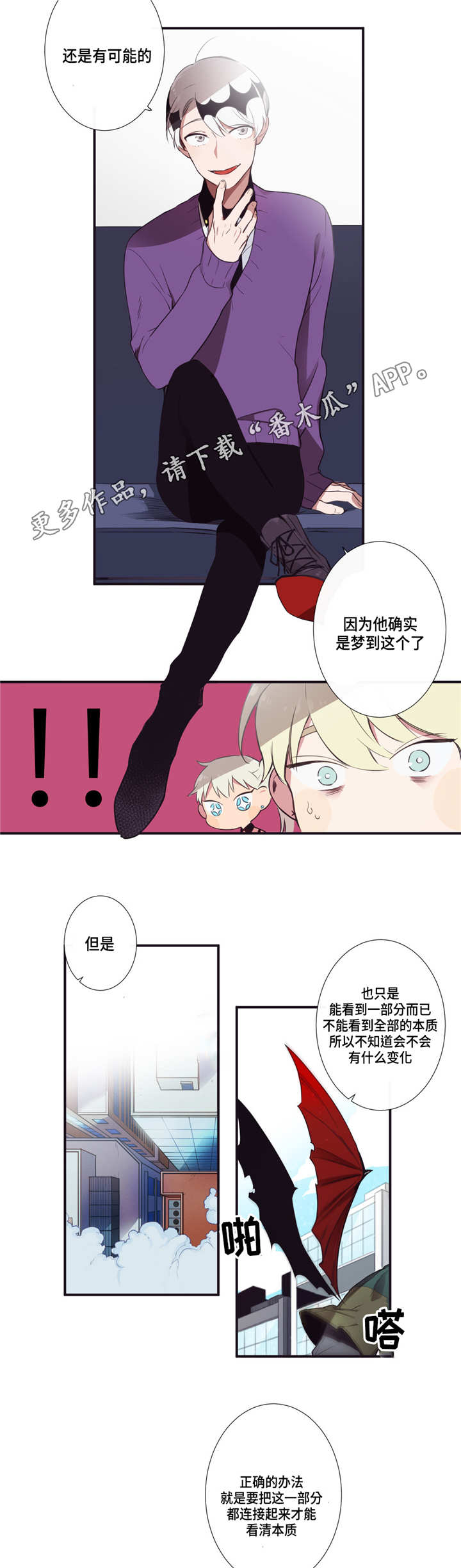 第三种人漫画,第10章：启示1图