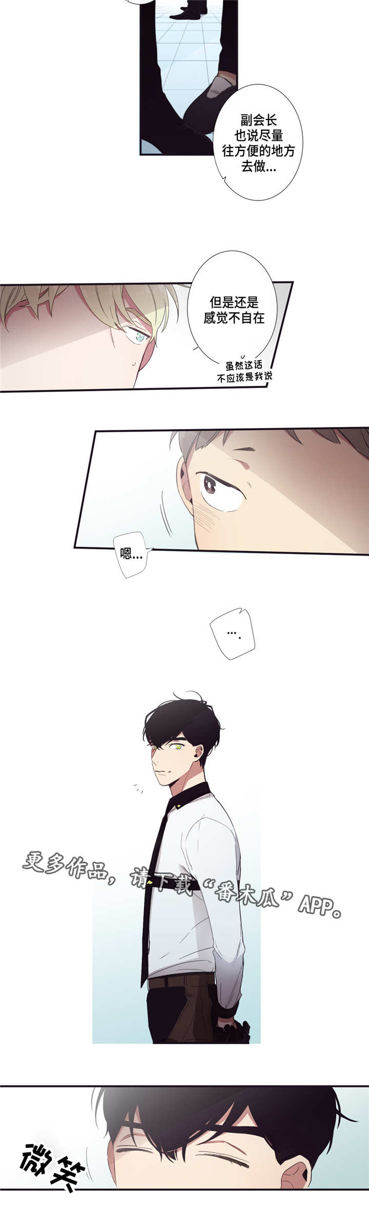 第三人类漫画,第19章：安心许多4图